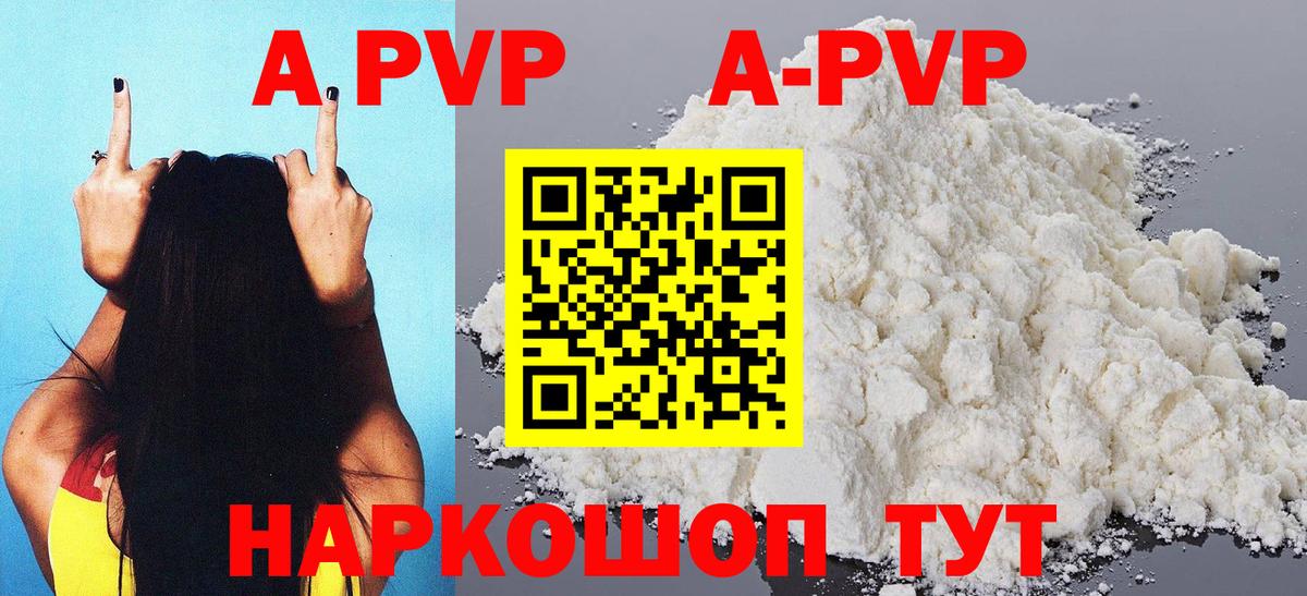 Alpha PVP мука  А ПВП Crystall  A-PVP СК КРИС  купить наркотики цена  Вход с VPN  Трёхгорный  A PVP 