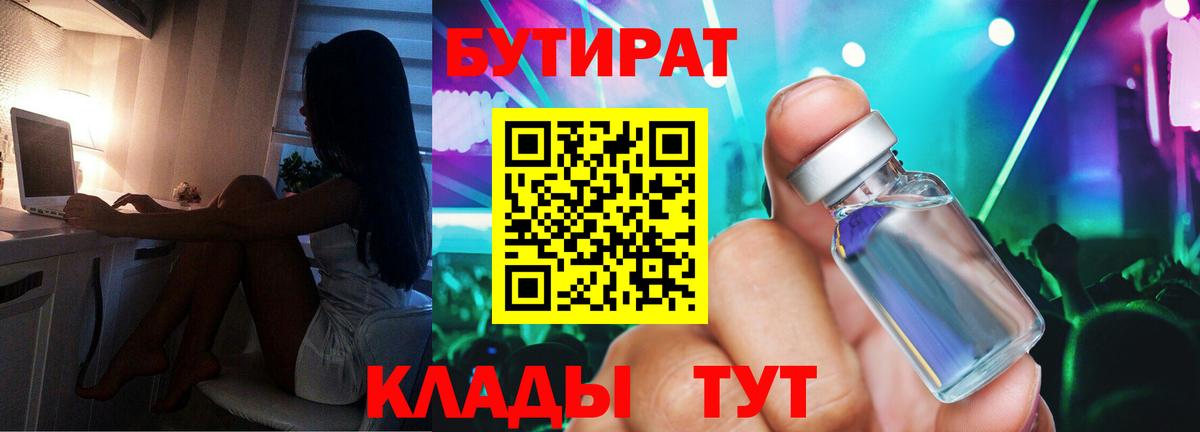 Трёхгорный  Бутират  Вход с VPN  БУТИРАТ BDO 33% 