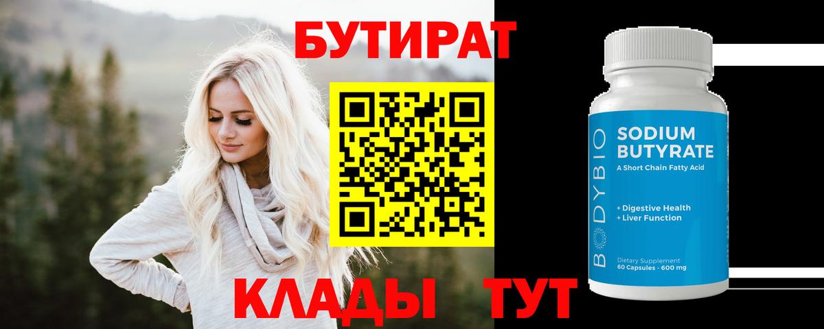 Бутират оксибутират Трёхгорный