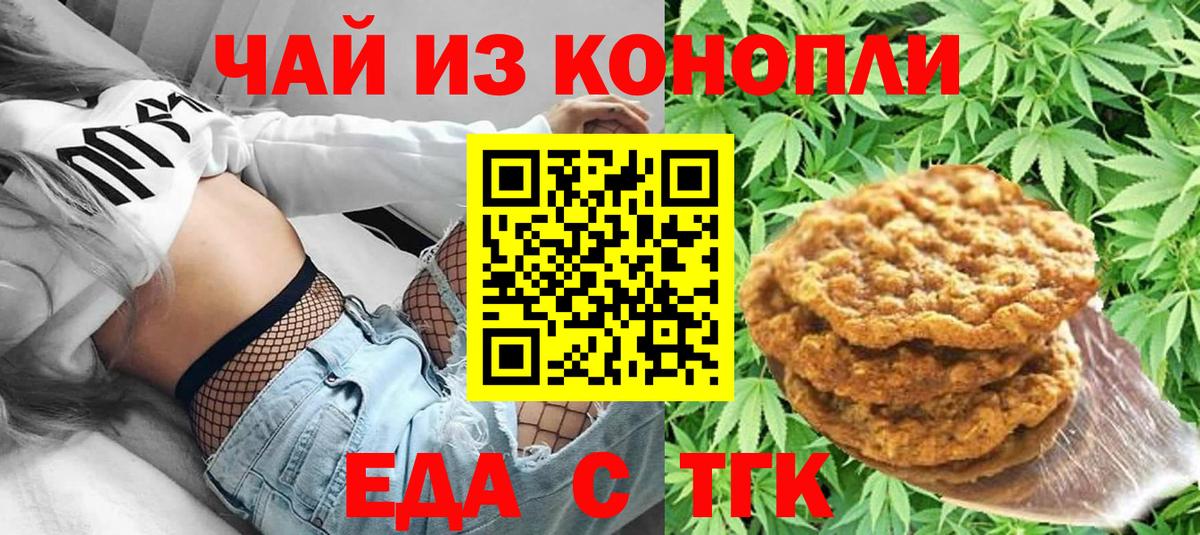 Печенье с ТГК конопля Трёхгорный