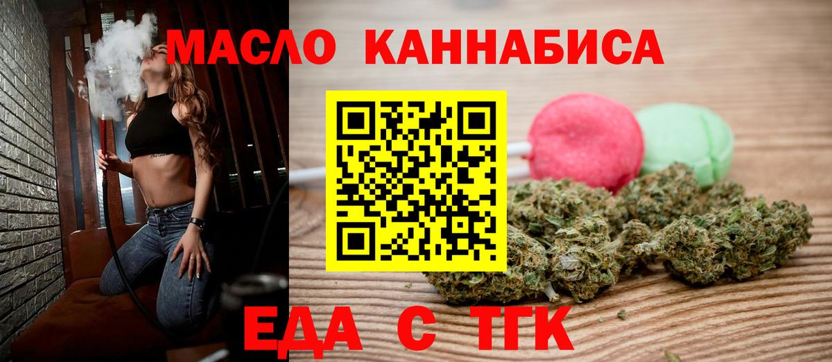 Трёхгорный  Еда ТГК конопля  Вход с VPN 