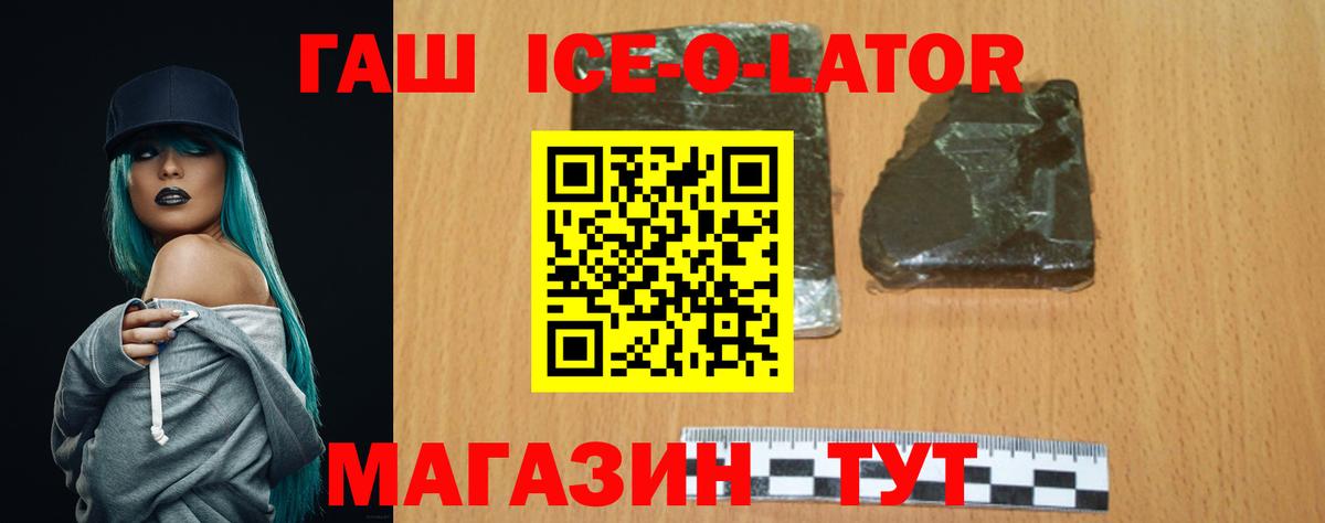 где продают   ГАШ Ice-O-Lator  Вход с VPN  ГАШИШ Premium  Трёхгорный 