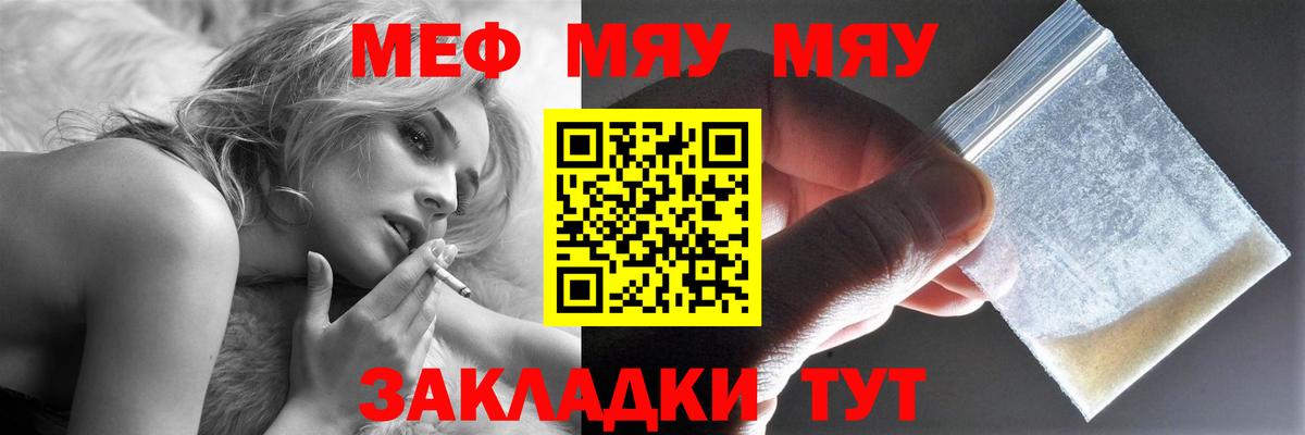 Меф Трёхгорный