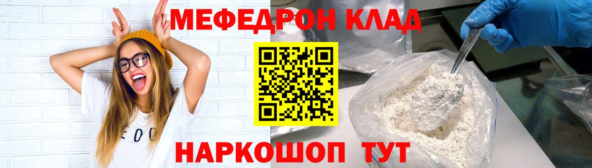 Мефедрон кристаллы  Вход с VPN  Мефедрон  Мефедрон  Трёхгорный  МЯУ-МЯУ VHQ 