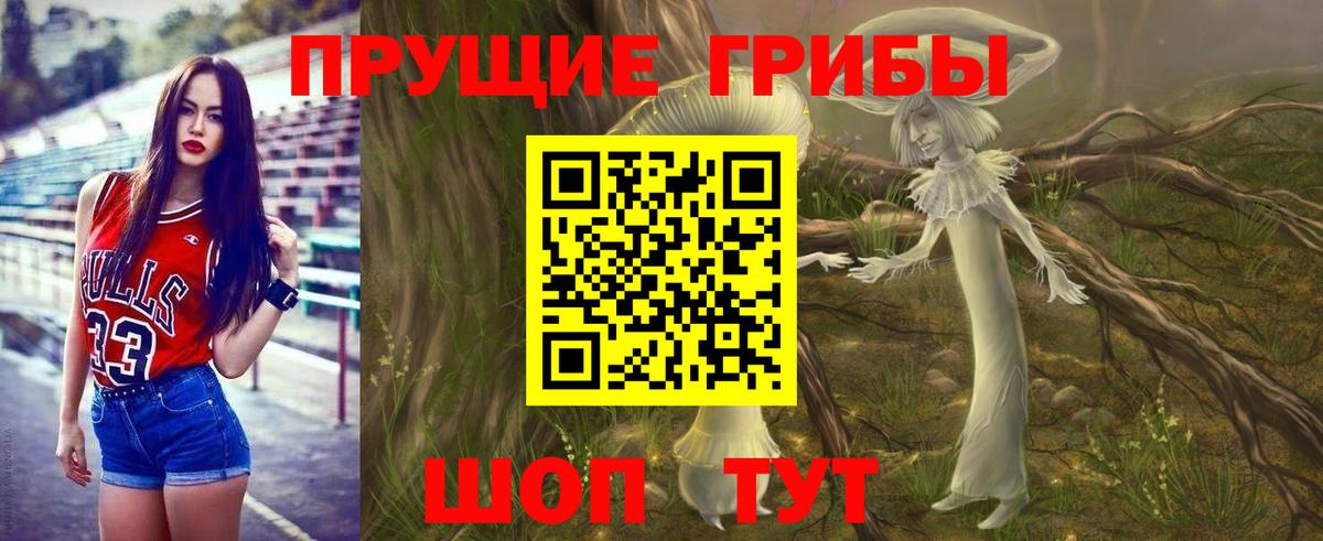 Галлюциногенные грибы прущие грибы Трёхгорный